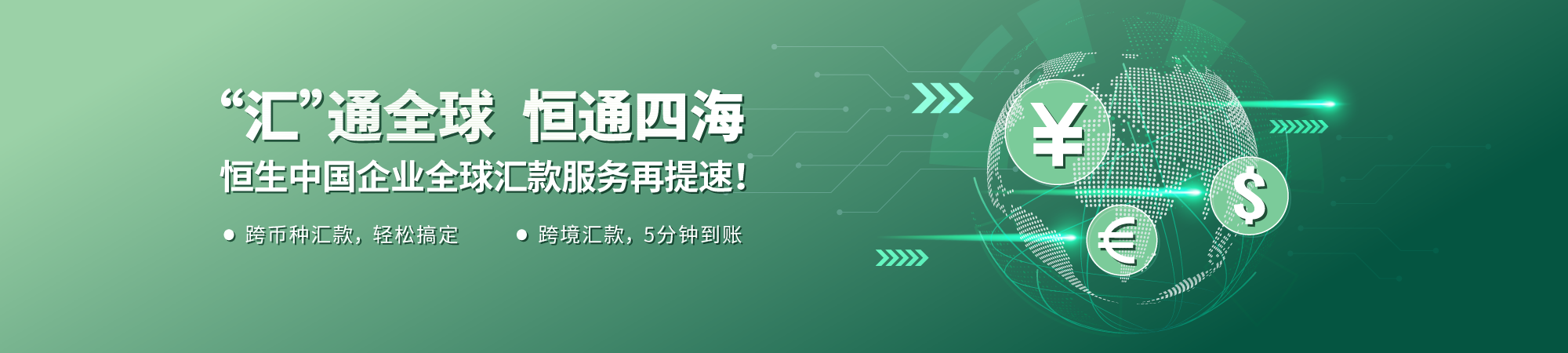 汇通