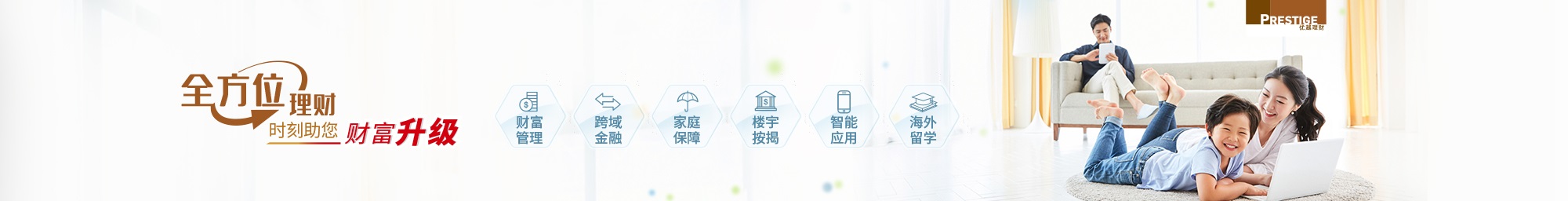 恒生银行优越理财